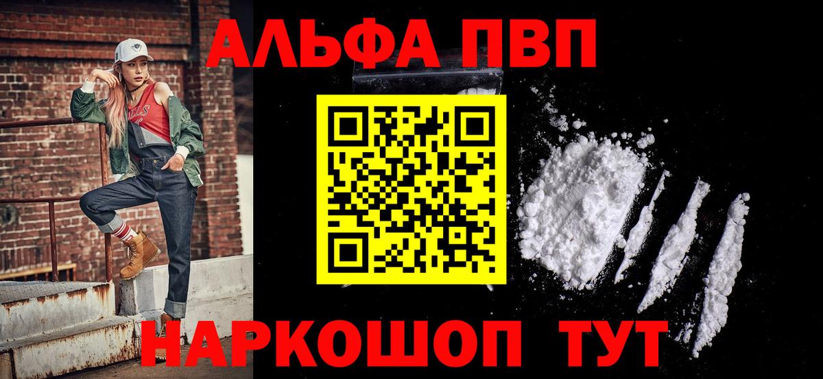 Альфа ПВП VHQ Еманжелинск