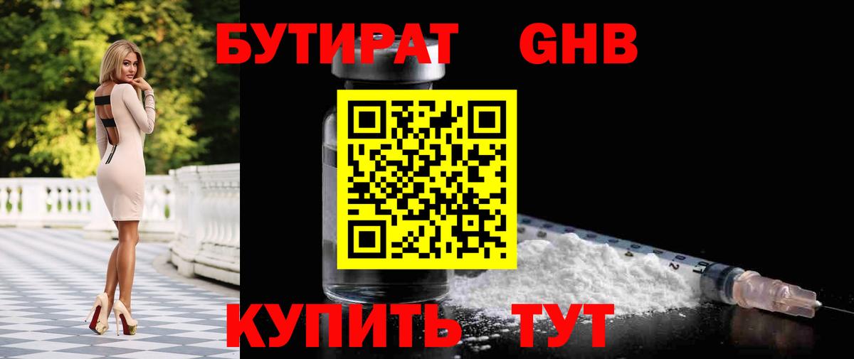 Еманжелинск  Бутират  Вход с VPN  Бутират бутик 