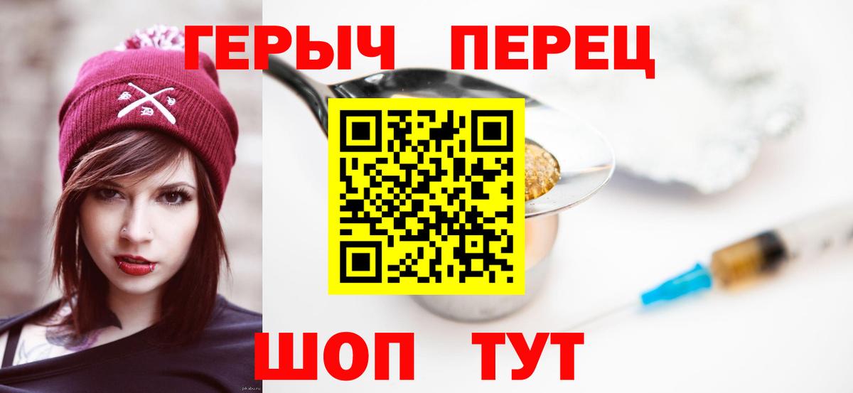ГЕРОИН белый Еманжелинск
