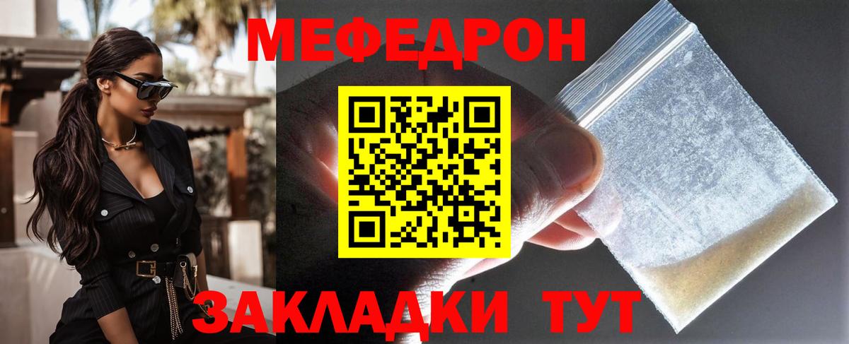 Меф  МЯУ-МЯУ кристаллы  МЕФ  Вход с VPN  МЯУ-МЯУ мяу мяу  Еманжелинск 