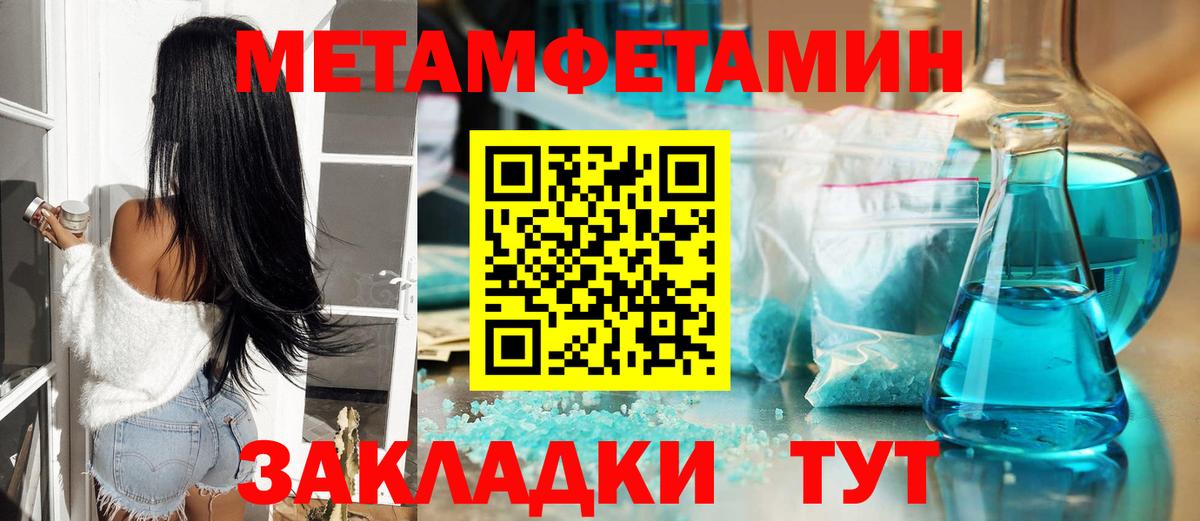Еманжелинск  МЕТАМФЕТАМИН кристалл  Первитин  Вход с VPN 