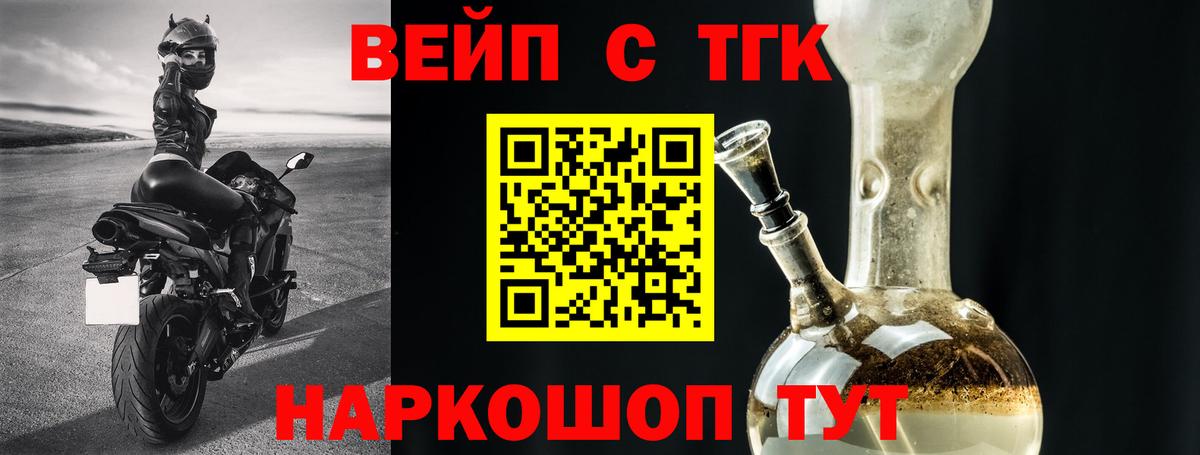 ТГК вейп  Вход с VPN  Еманжелинск 
